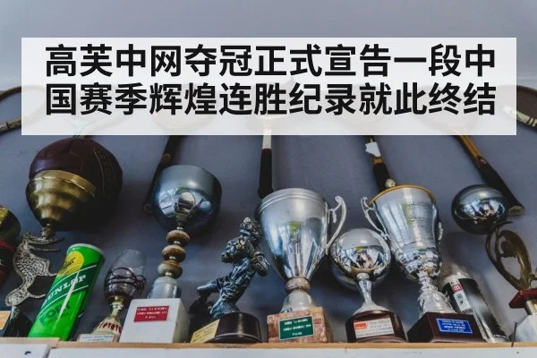 tennis trophy celebration